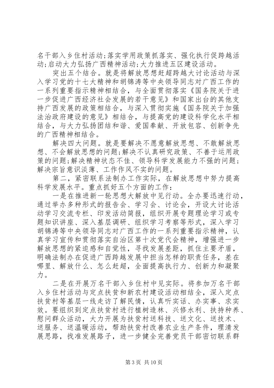 解放思想大讨论主持词_第3页