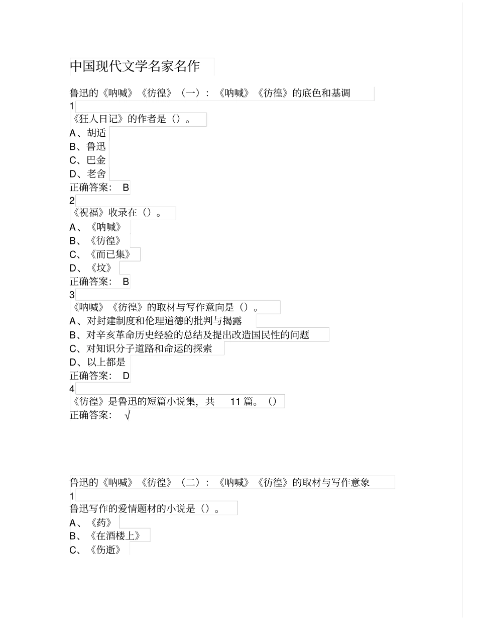中国现代文学名家名作讲解_第1页