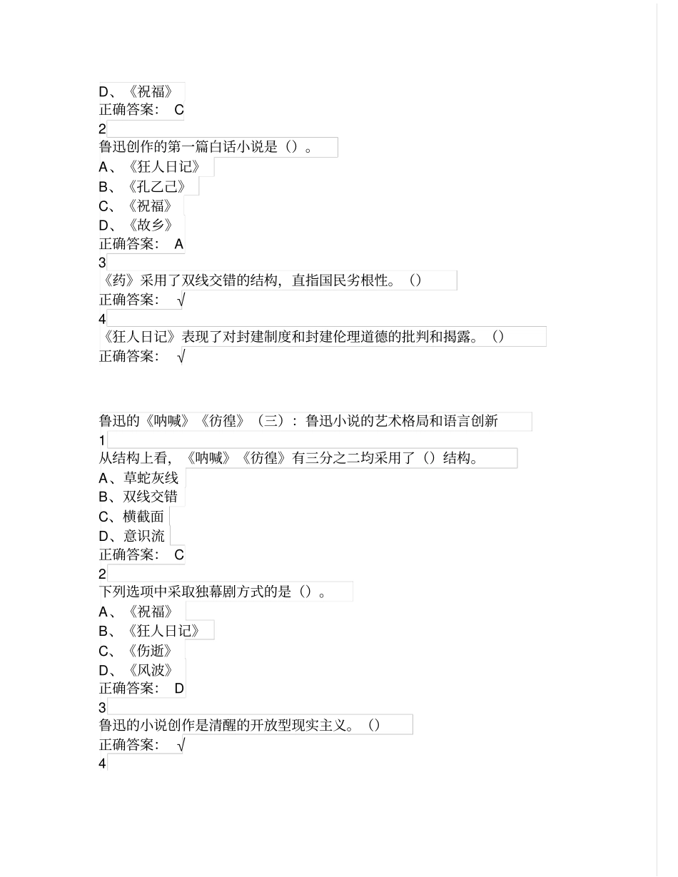 中国现代文学名家名作讲解_第2页