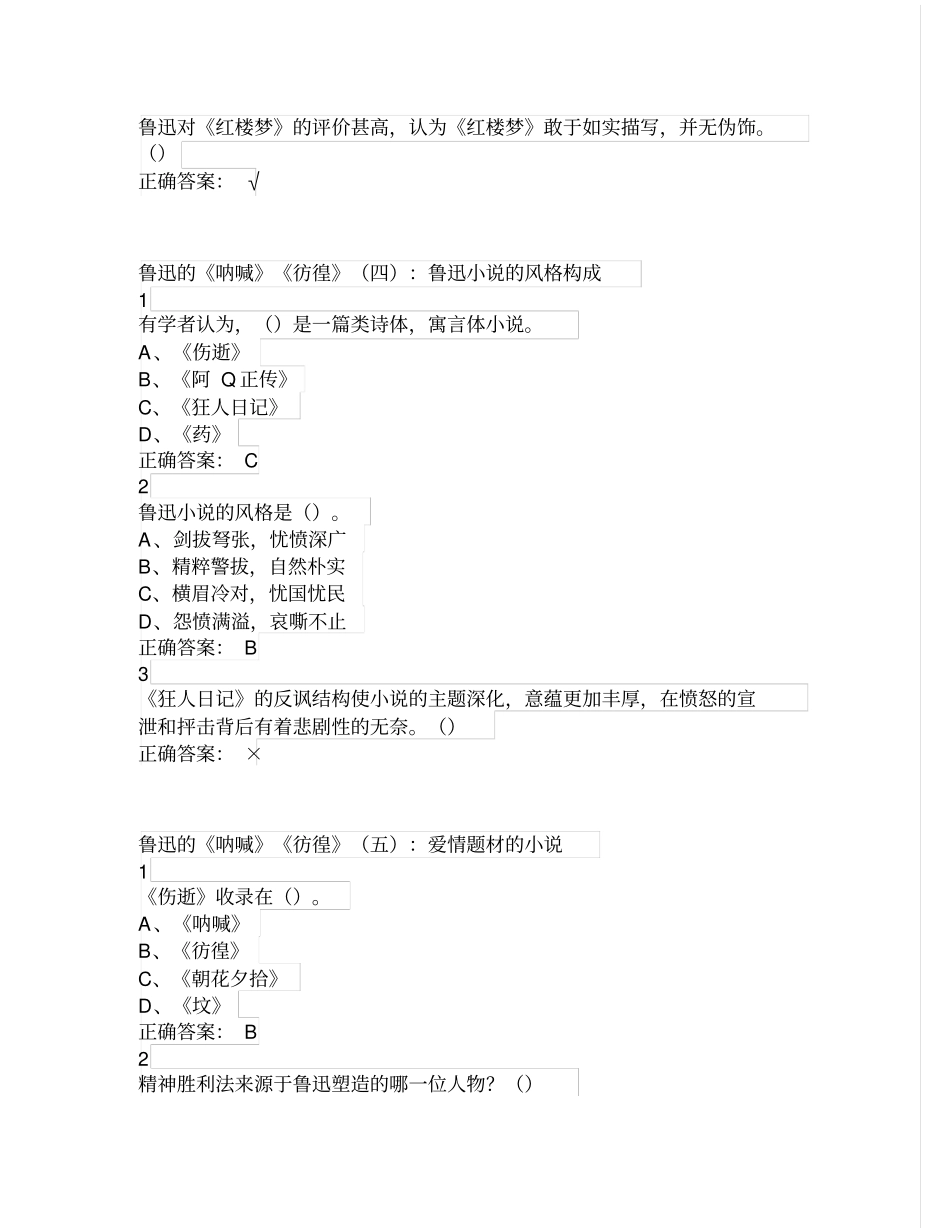 中国现代文学名家名作讲解_第3页