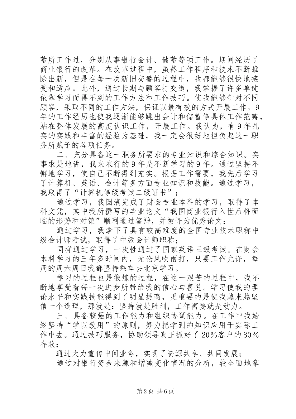 工业开发区分理处竟聘演讲稿_第2页