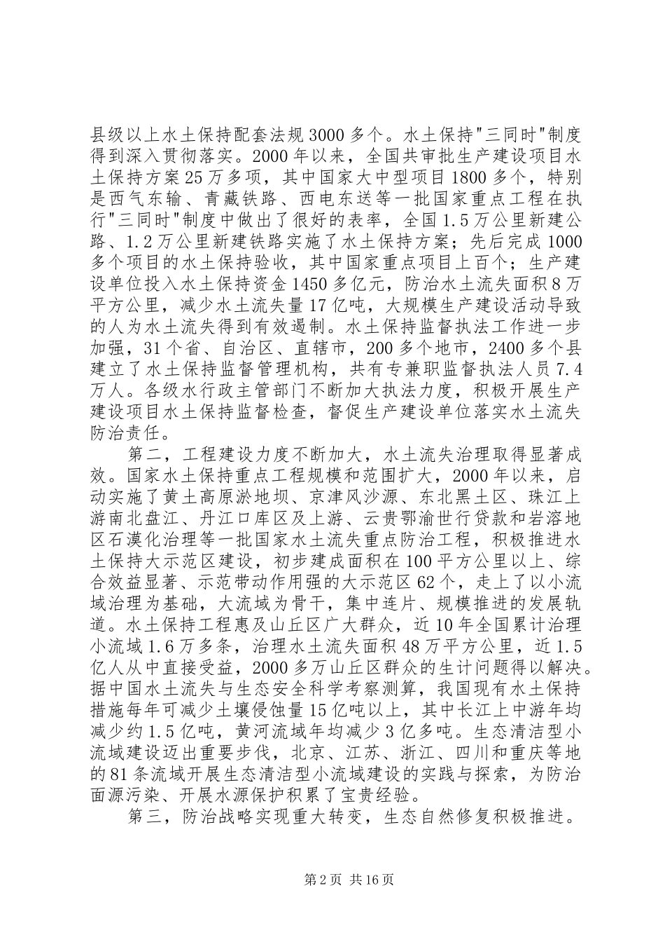 水土保持工作会议上的讲话_第2页