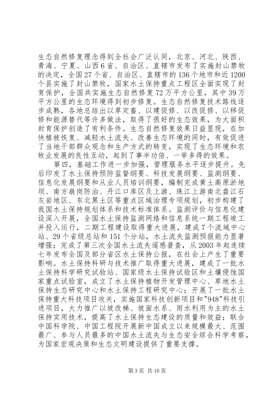 水土保持工作会议上的讲话_第3页