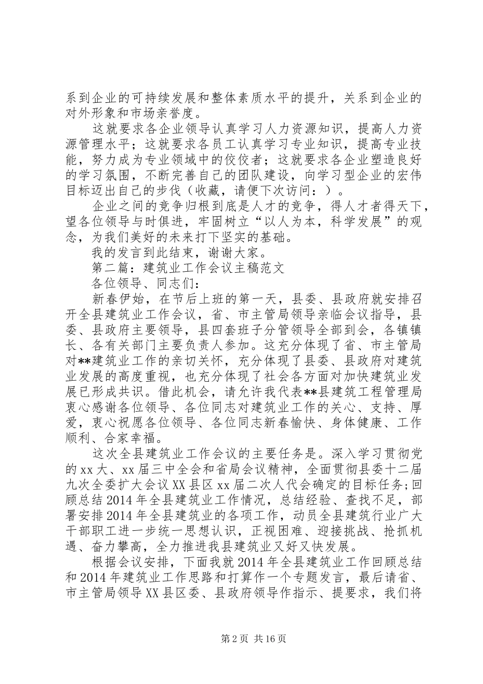 第一篇：建筑业会议致辞_第2页