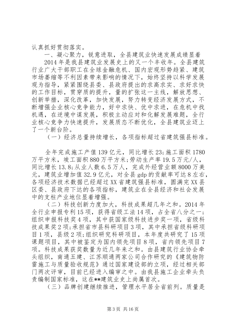 第一篇：建筑业会议致辞_第3页