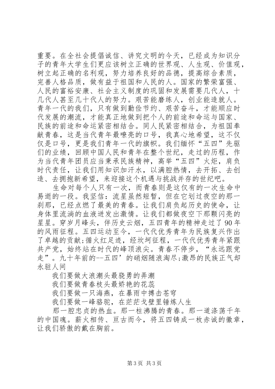 纪念五四青年节演讲稿_第3页