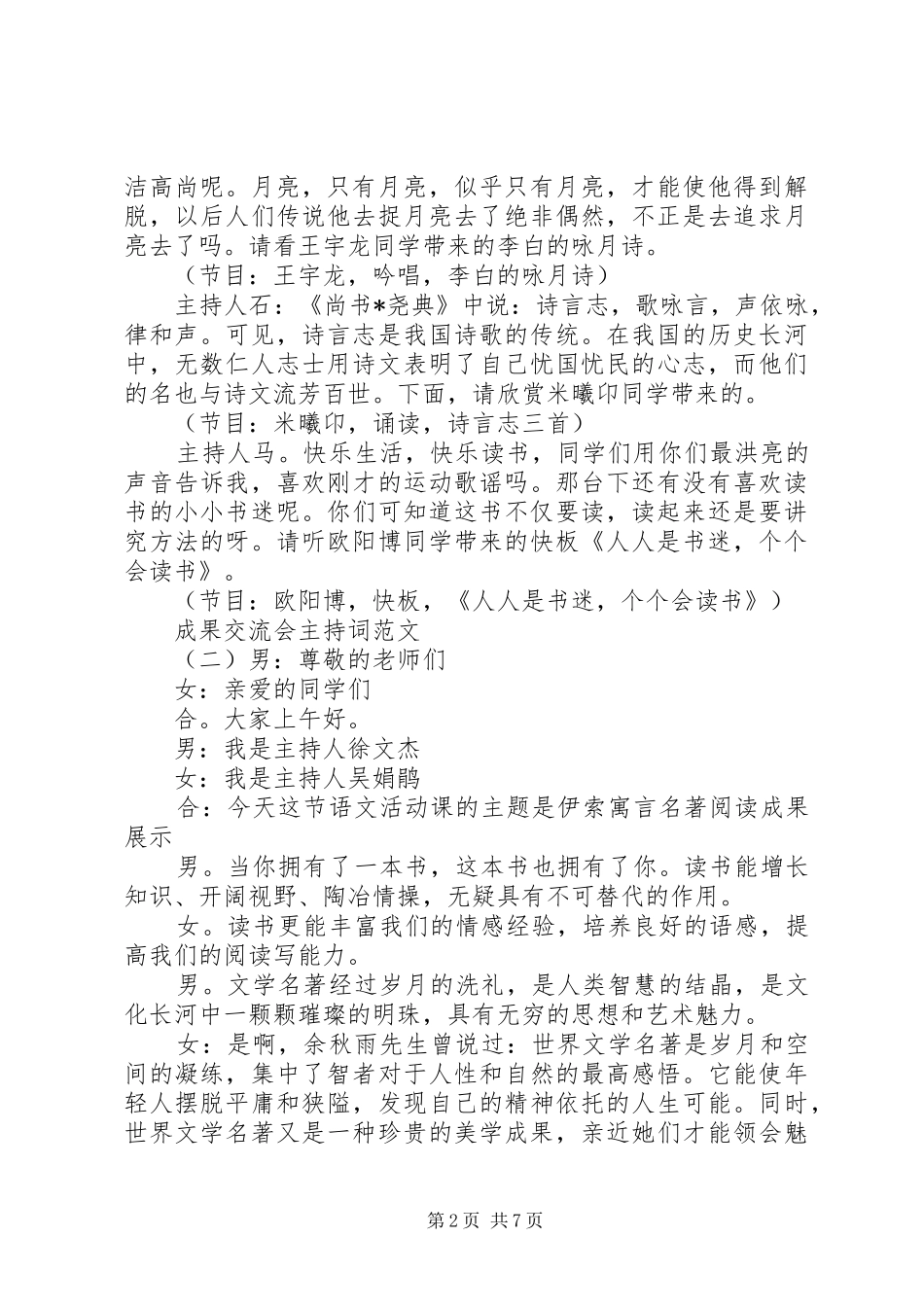 成果交流会主持词范文_第2页