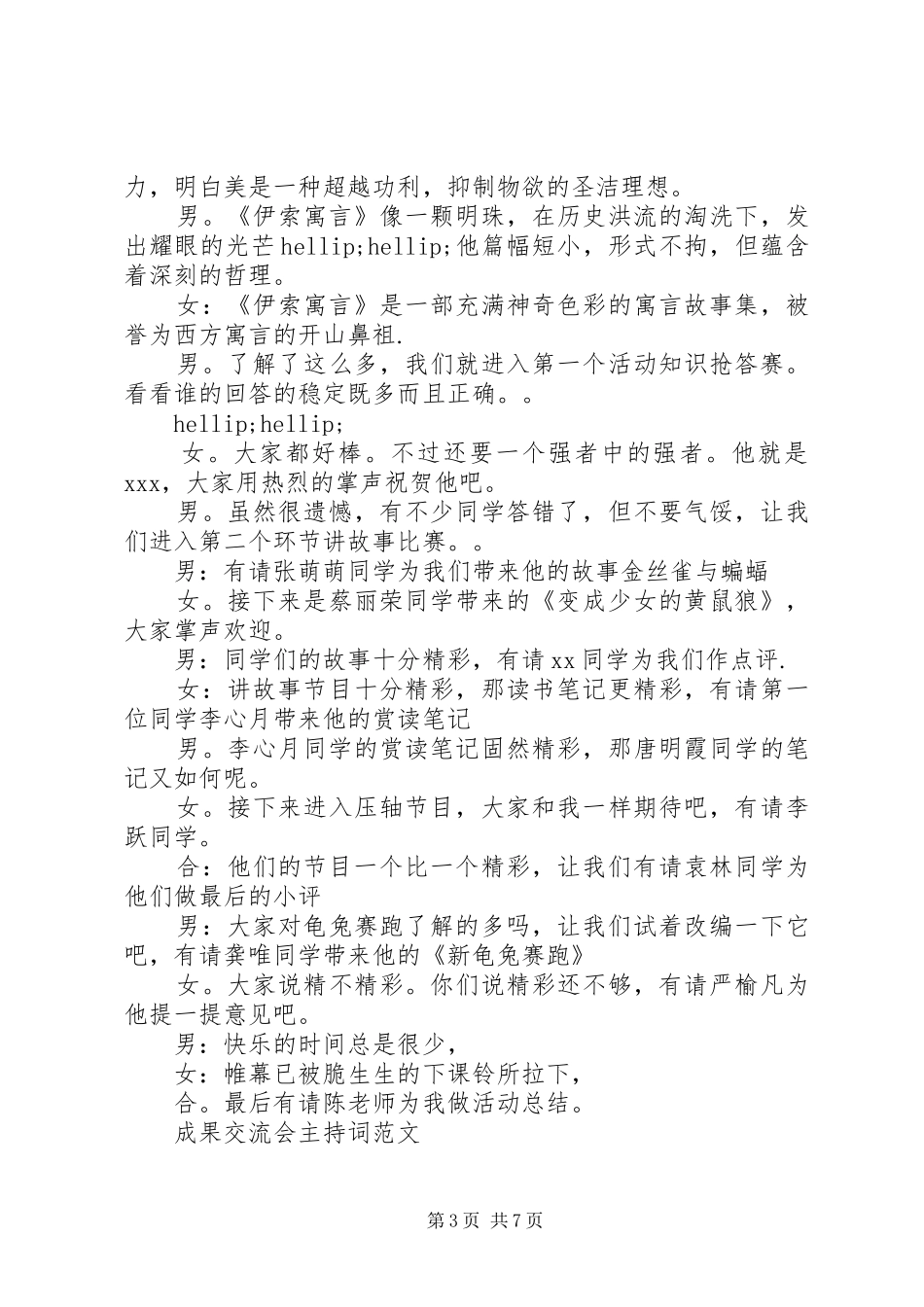 成果交流会主持词范文_第3页