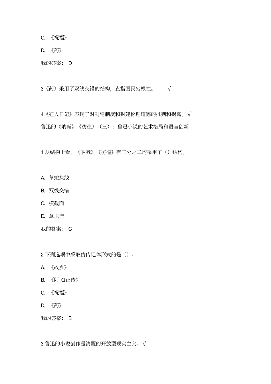 中国现代文学名家名作课后题答案_第2页