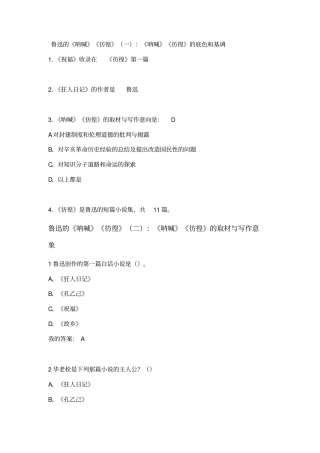 中国现代文学名家名作课后题答案