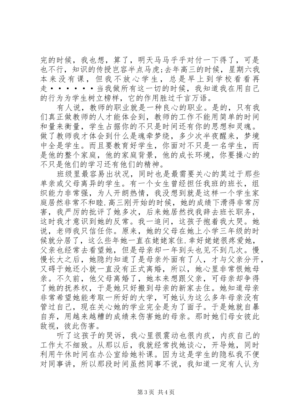 建党演讲稿：爱岗敬业报党恩_第3页