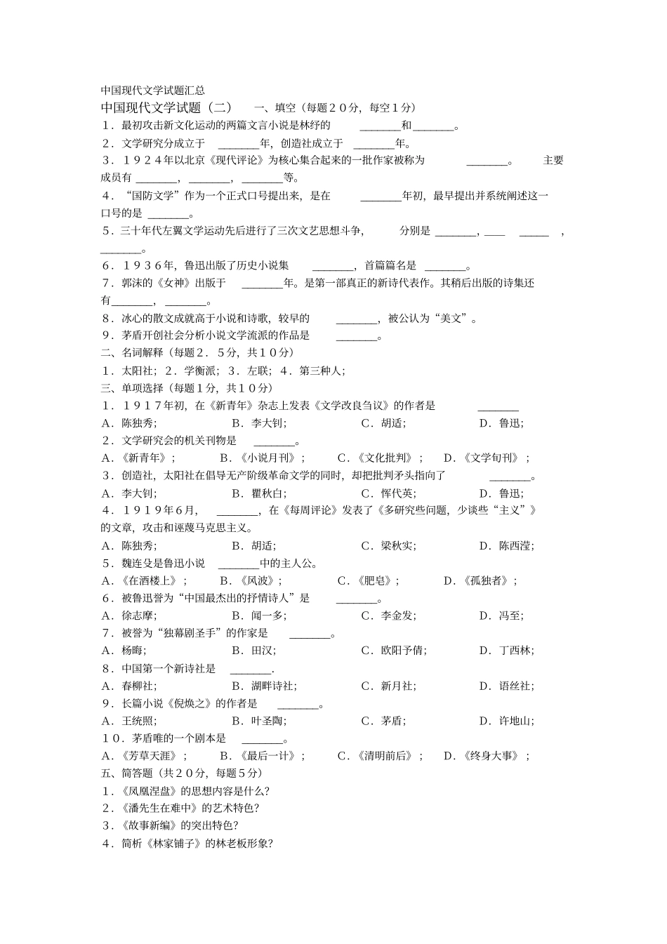 中国现代文学试题汇总_第1页