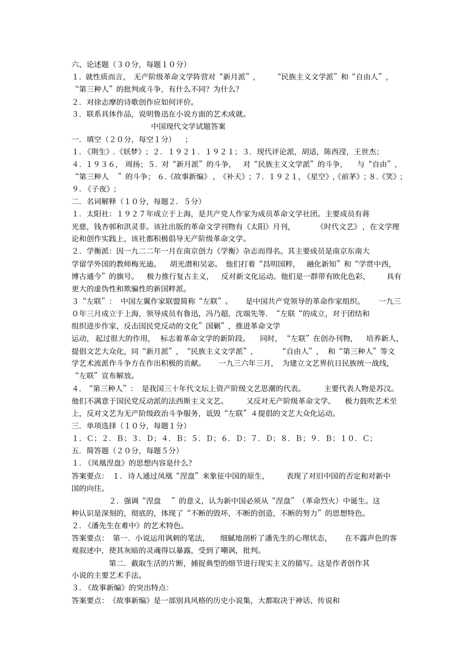 中国现代文学试题汇总_第2页