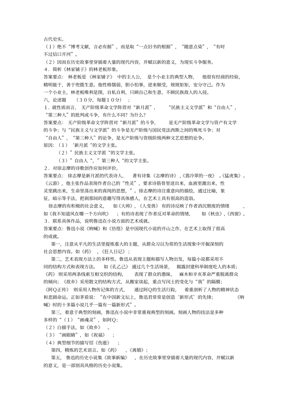 中国现代文学试题汇总_第3页