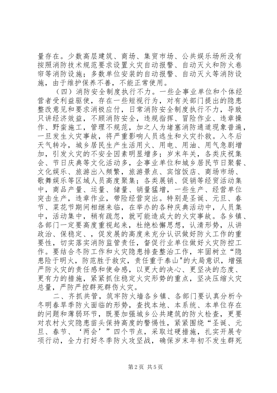 副县长在全县消防安全工作会议上的讲话_第2页