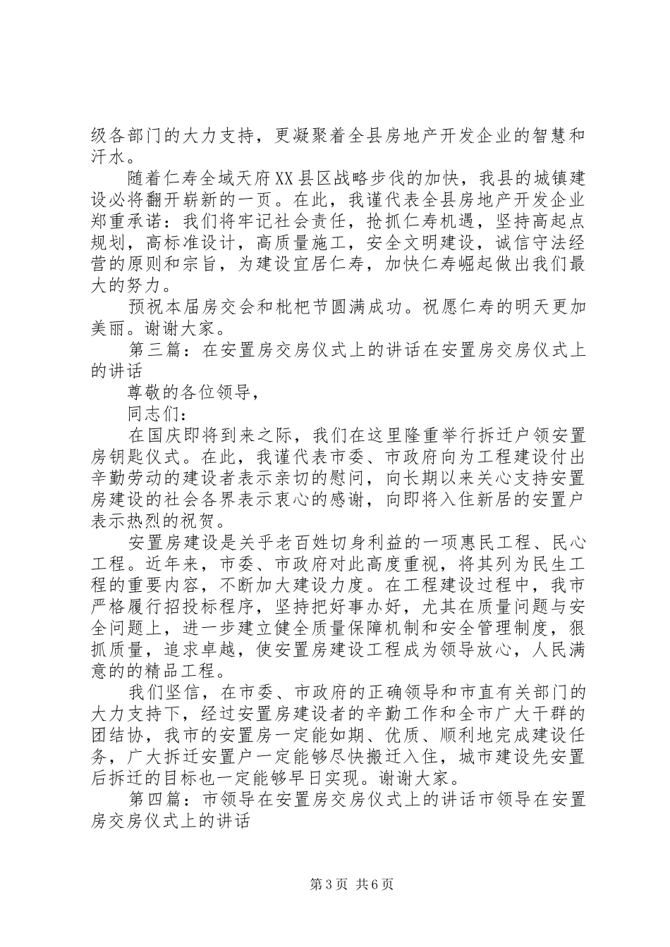 在房交会上的讲话[精选多篇]_第3页