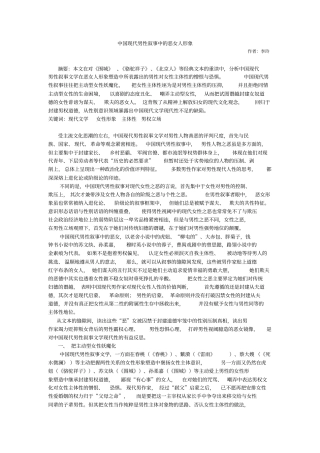 中国现代男性叙事中的恶女人形象