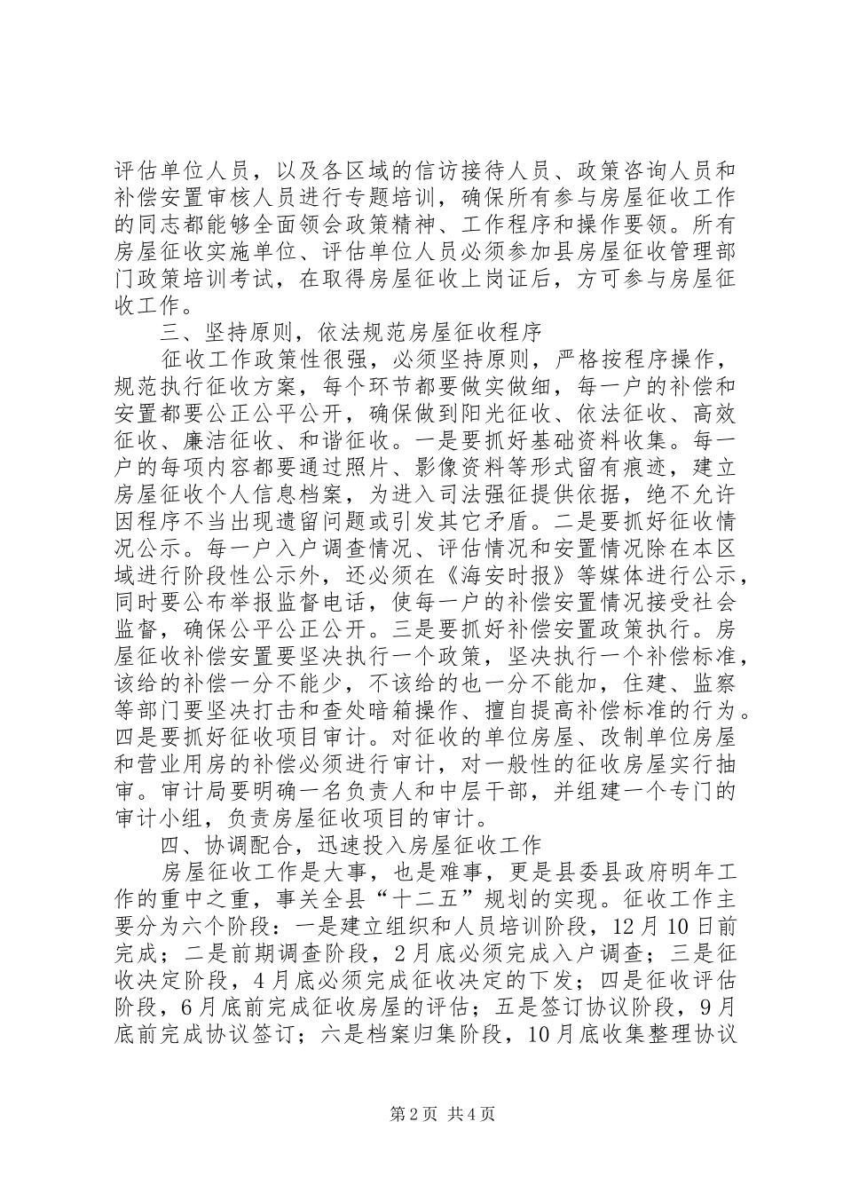 房屋征收动员大会领导讲话_第2页