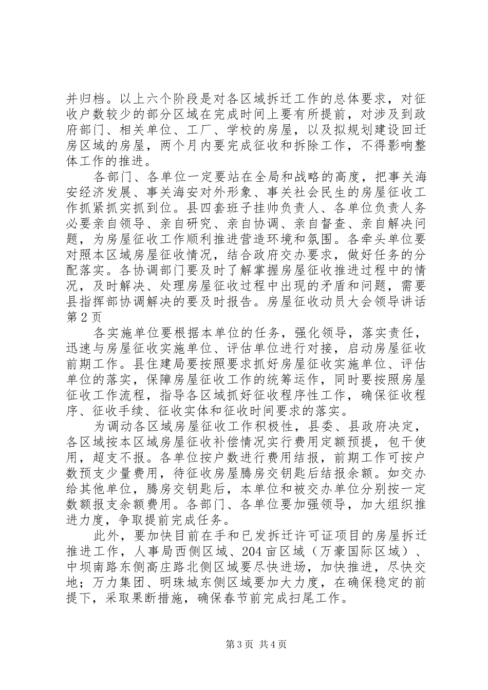 房屋征收动员大会领导讲话_第3页