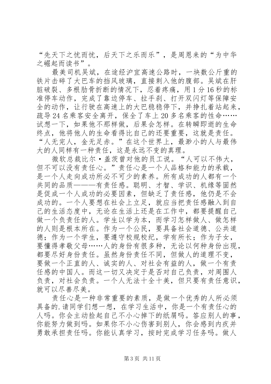 升旗演讲做一个有责任心的人_第3页