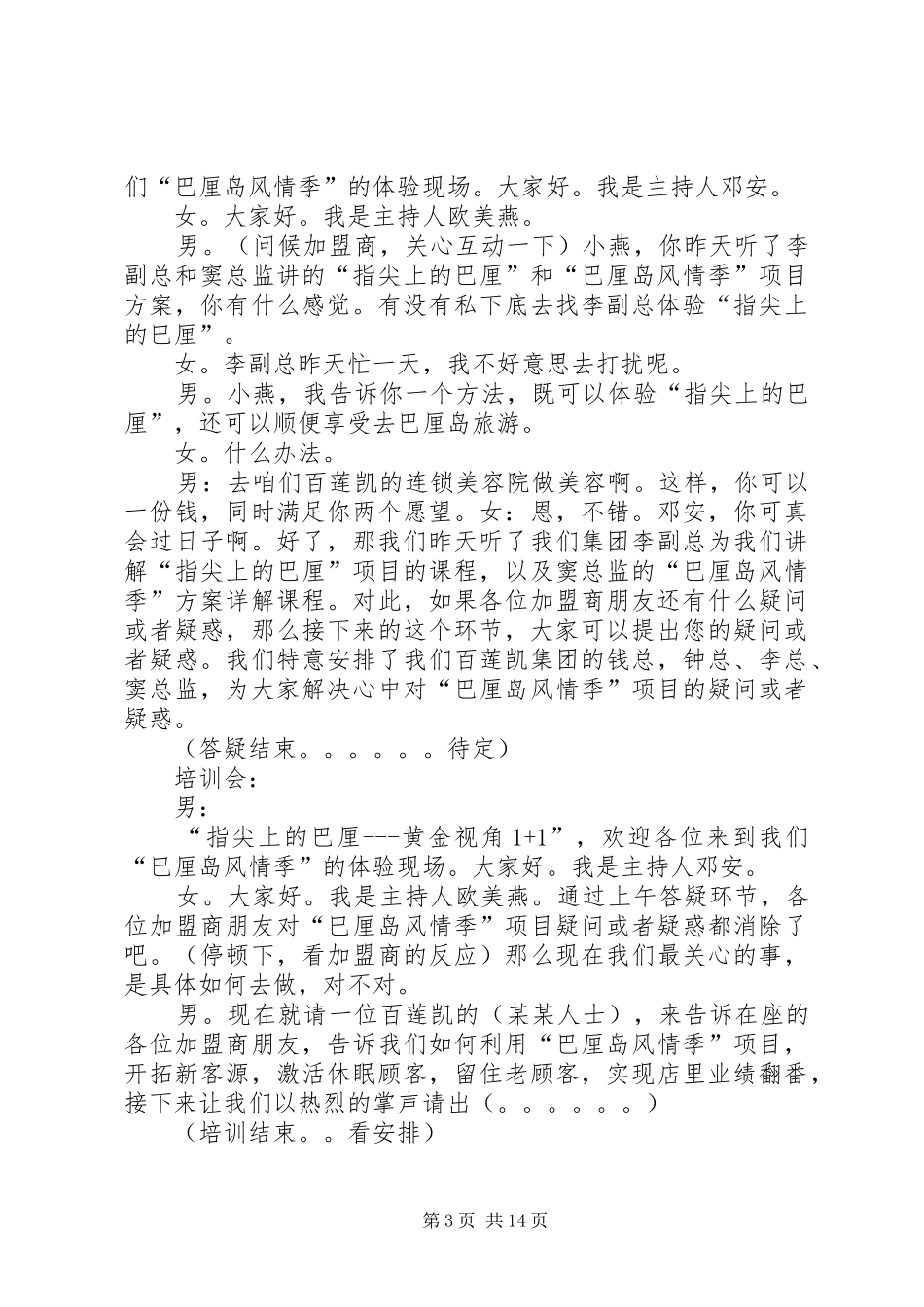 第一篇：招商会主持稿_第3页