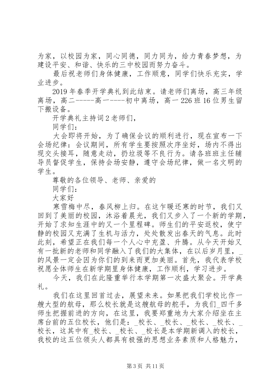 开学典礼主持词多篇20XX年_第3页