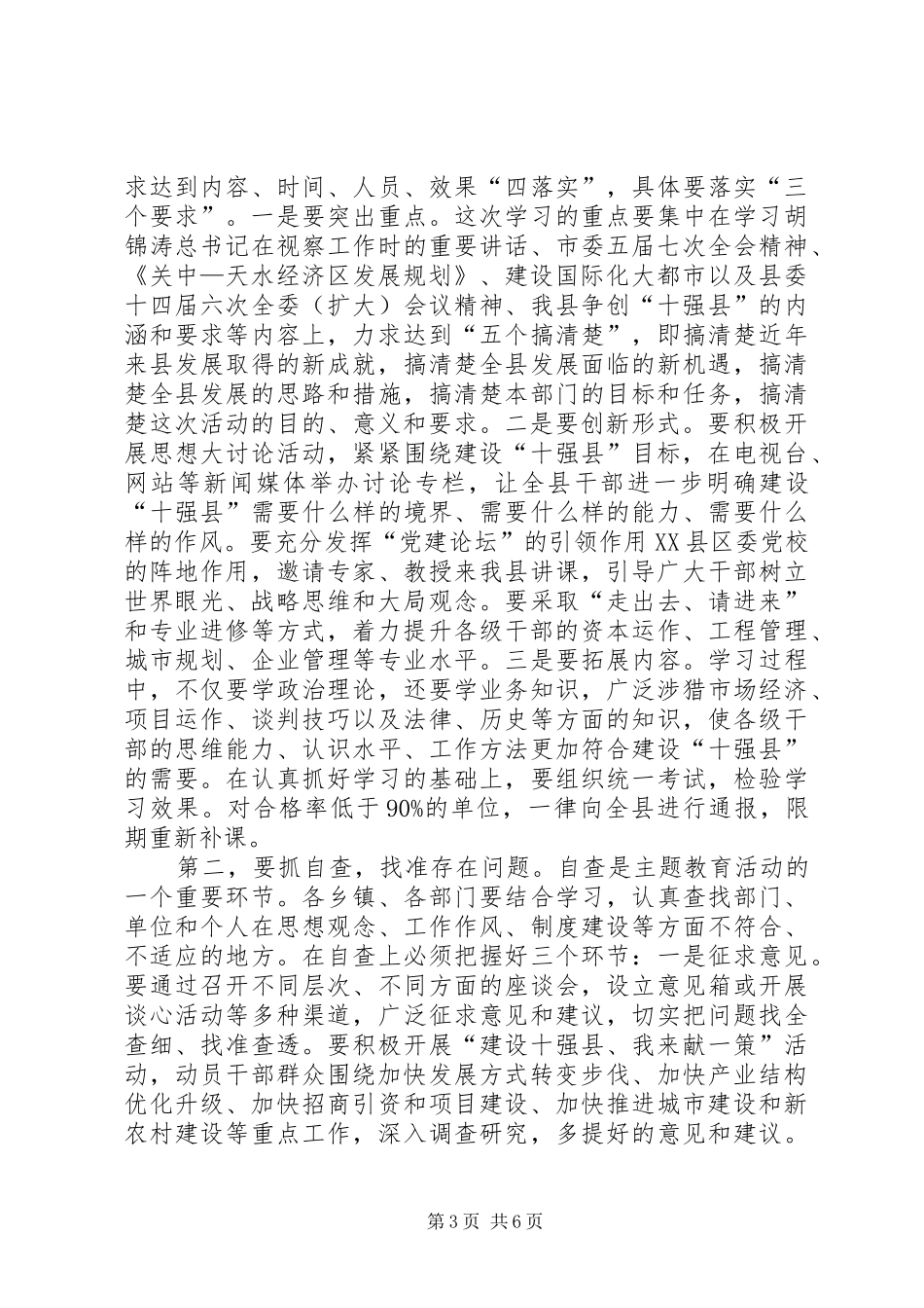 副书记在三新教育会发言_第3页