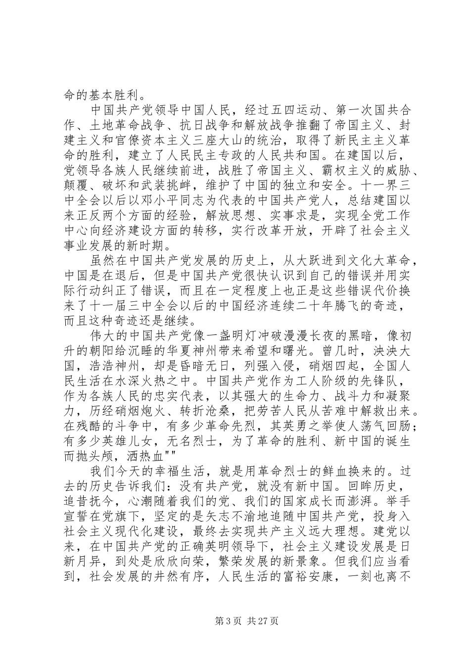 学习党史的感想结业演讲稿[优秀范文5篇]_第3页