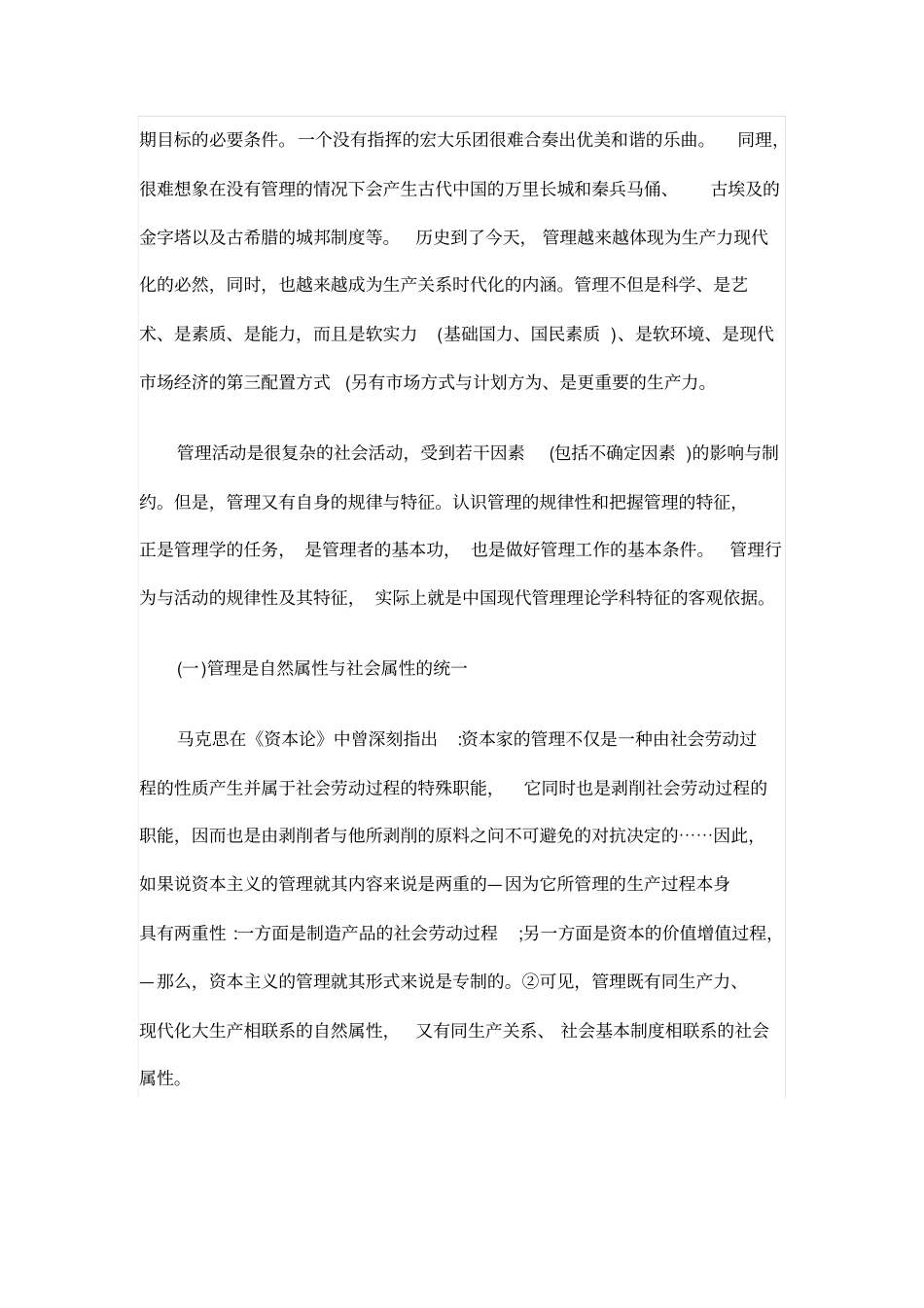 中国现代管理理论的学科特征分析_第2页