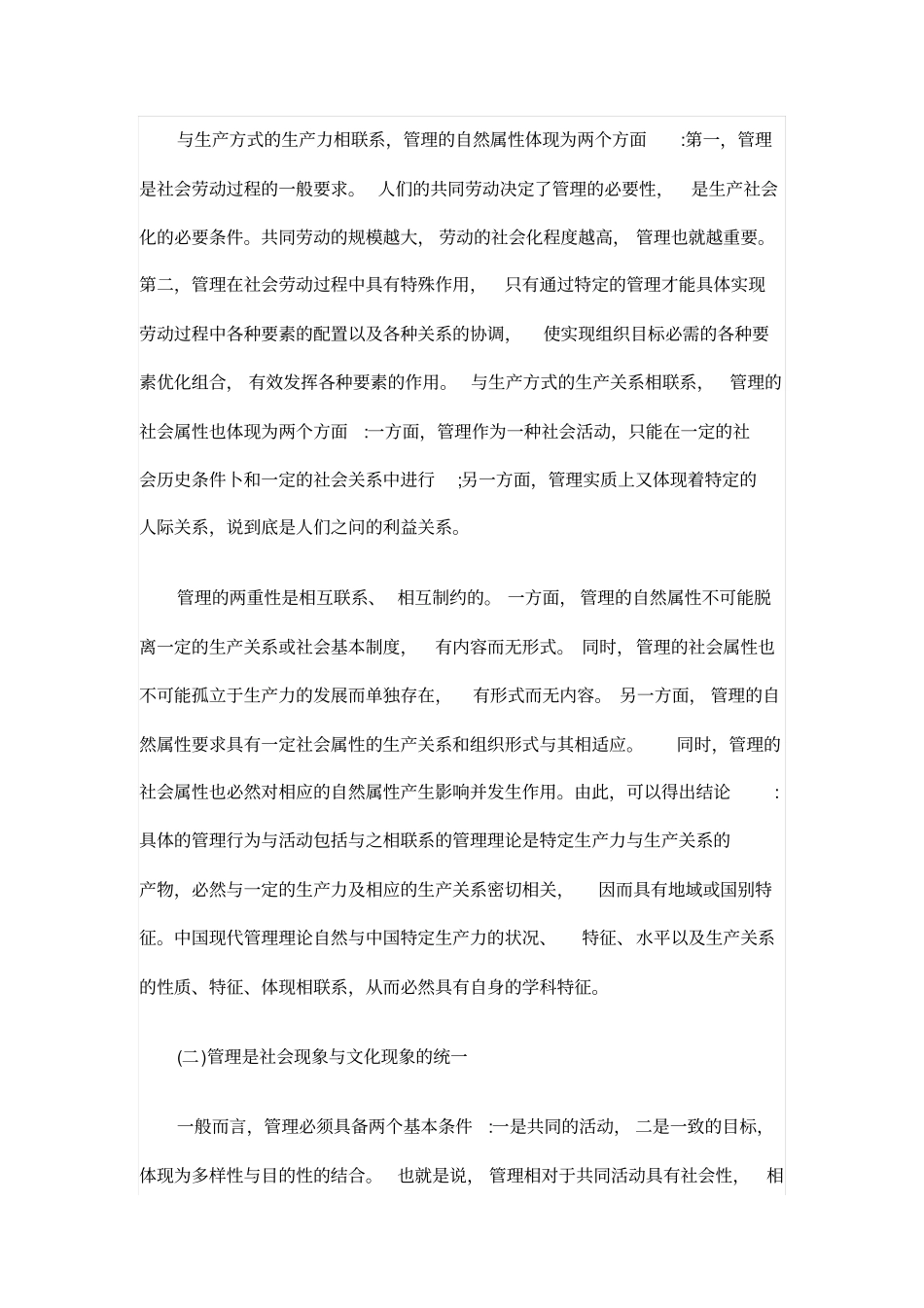 中国现代管理理论的学科特征研究_第3页