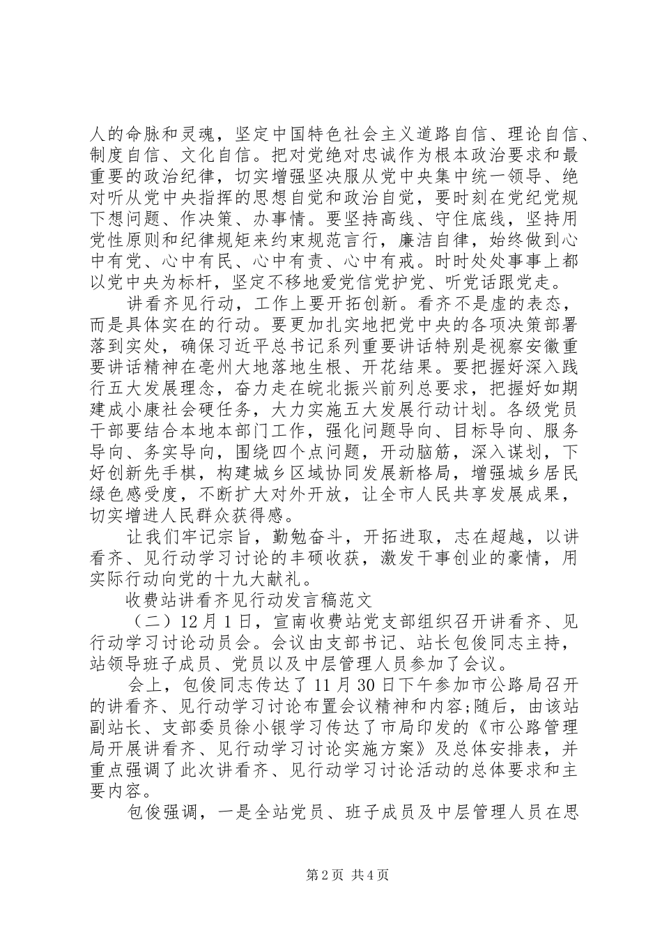 收费站讲看齐见行动发言稿_第2页