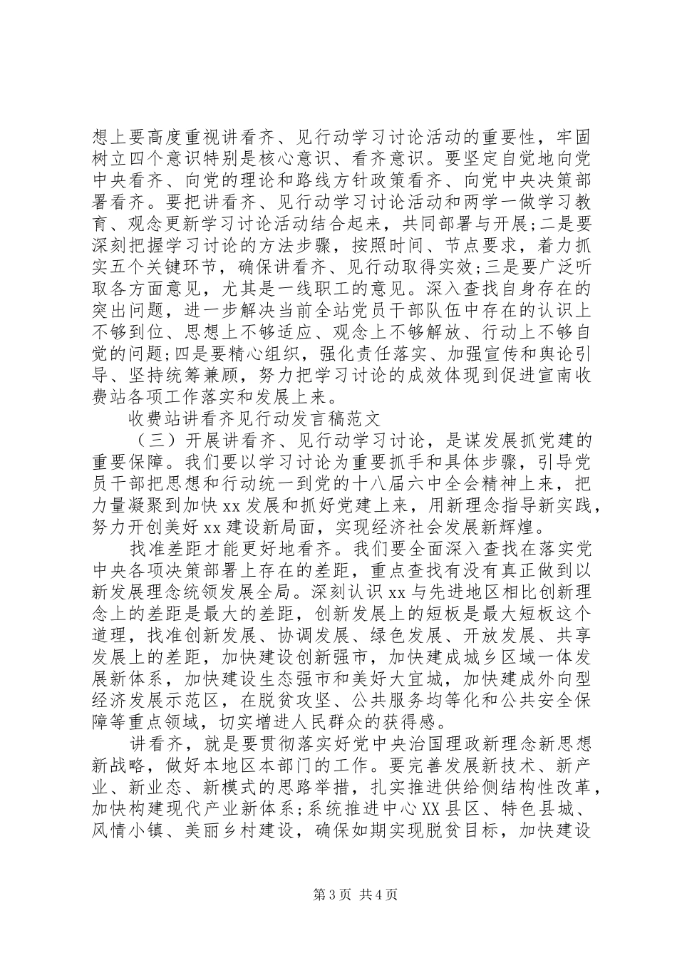 收费站讲看齐见行动发言稿_第3页