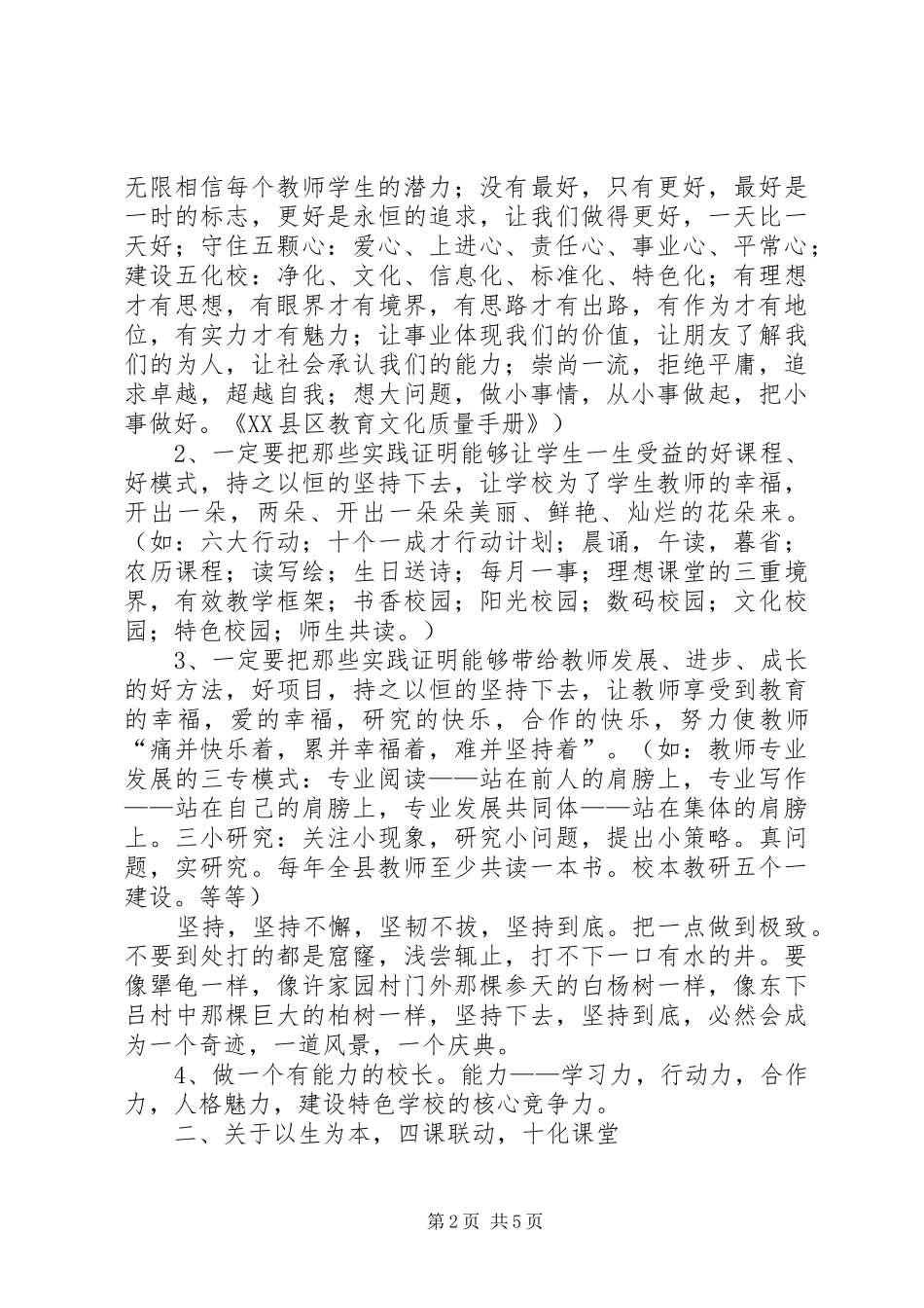 教育局长在小学工作汇报交流会上的发言_第2页