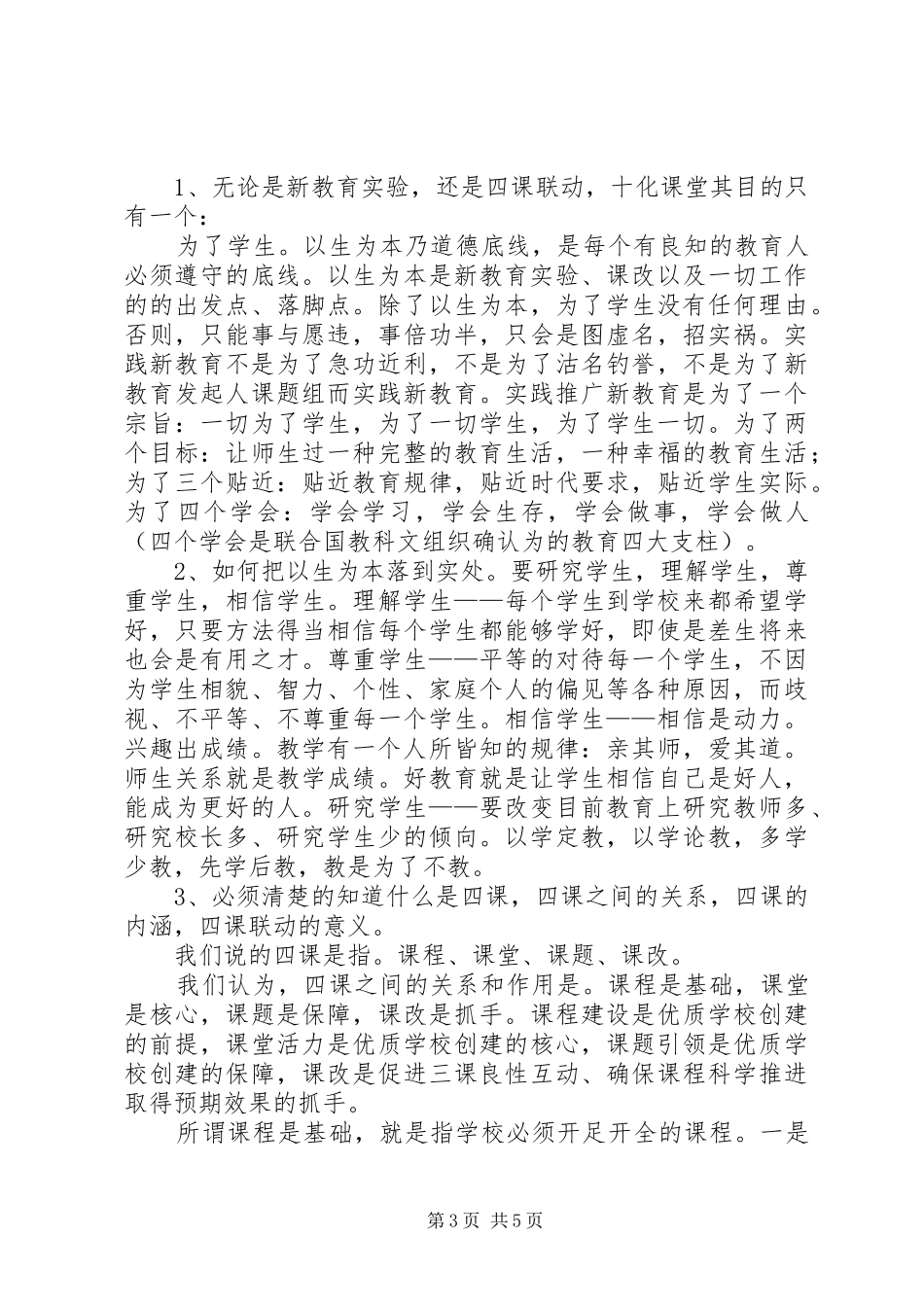 教育局长在小学工作汇报交流会上的发言_第3页