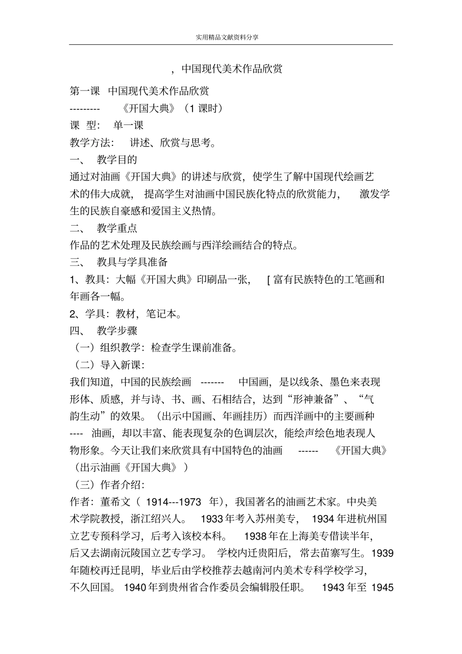 中国现代美术作品欣赏_第1页