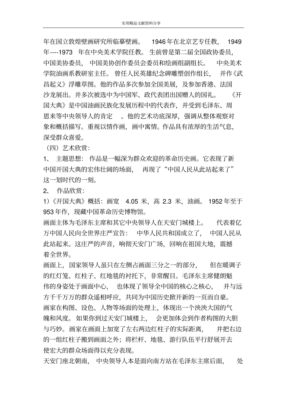 中国现代美术作品欣赏_第2页