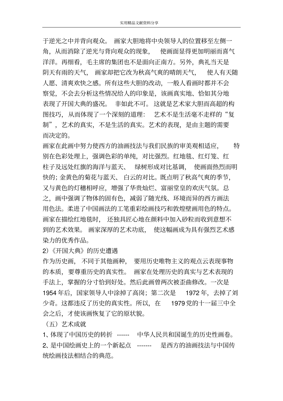 中国现代美术作品欣赏_第3页