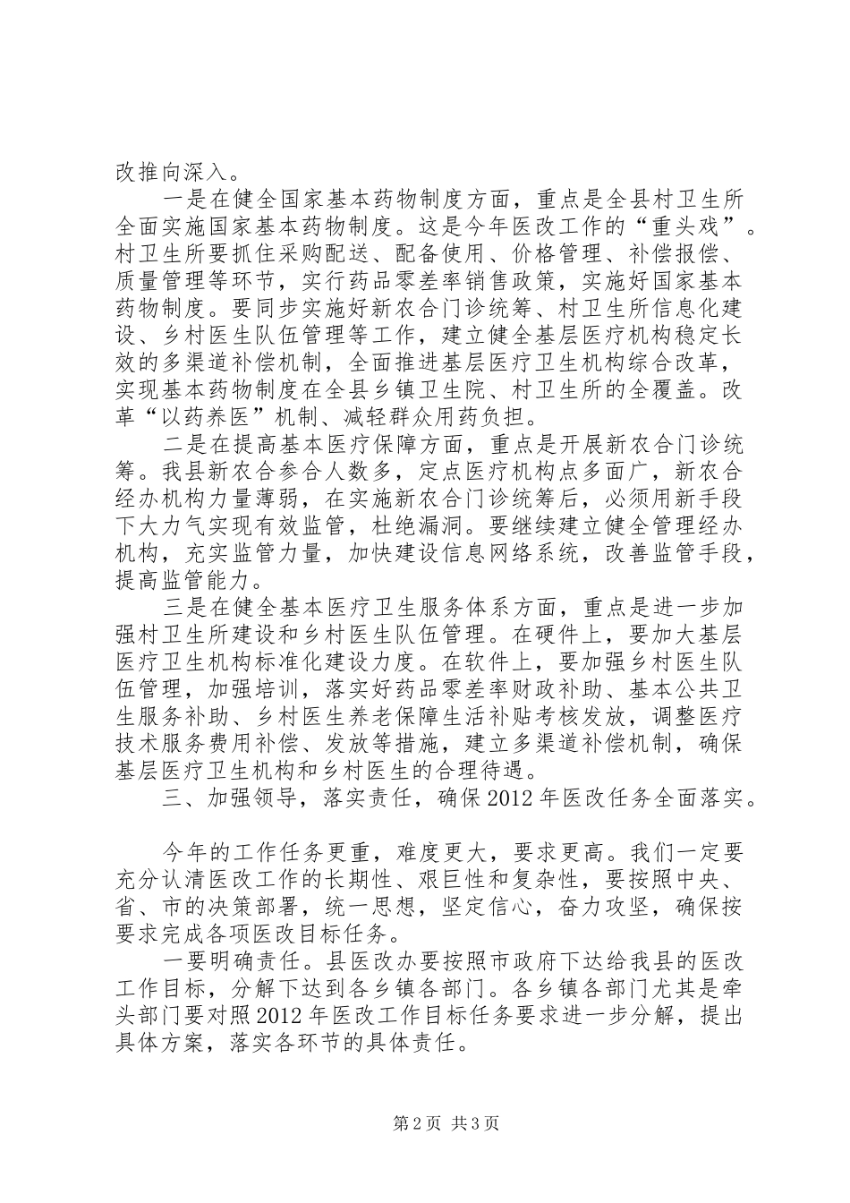 副书记在医药卫生小组会发言_第2页
