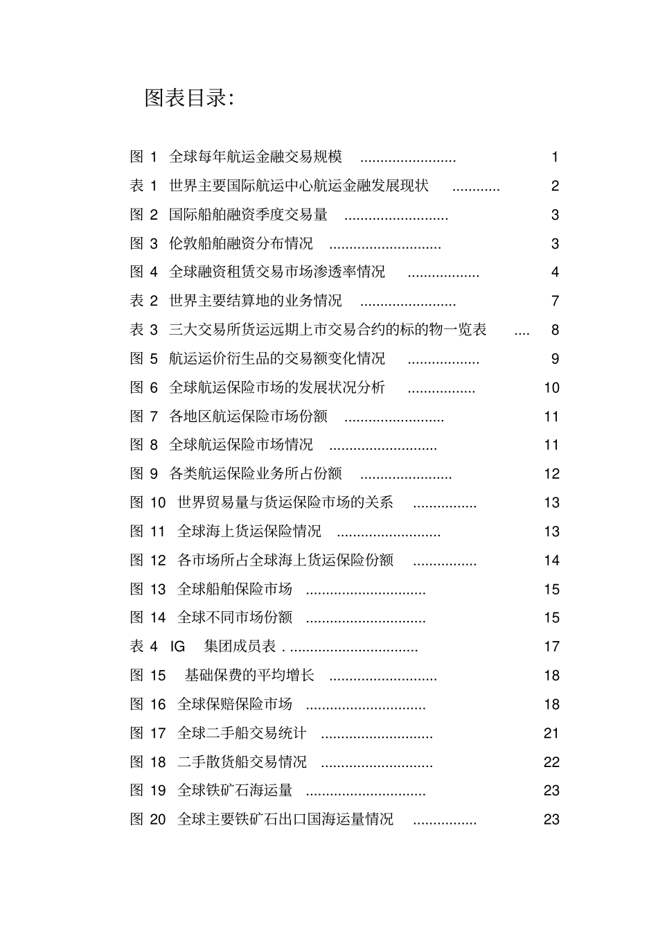 中国现代航运服务业发展研究_第3页