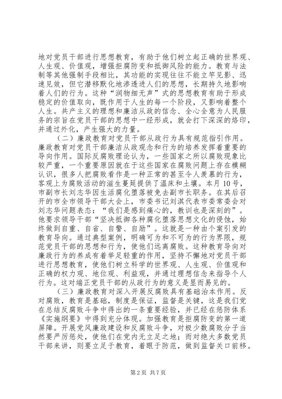 领导在党建责任制汇报会发言_第2页