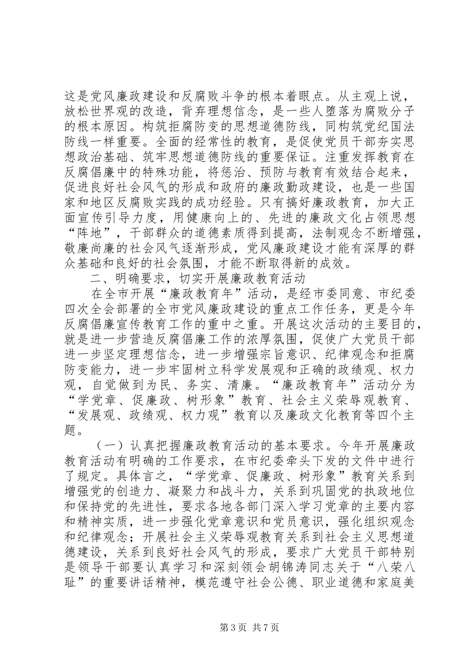 领导在党建责任制汇报会发言_第3页