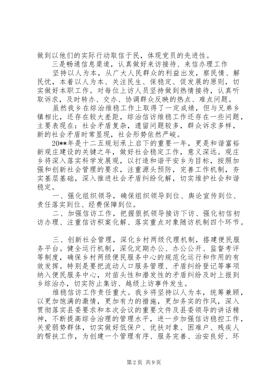 信访维稳会议领导讲话稿_第2页