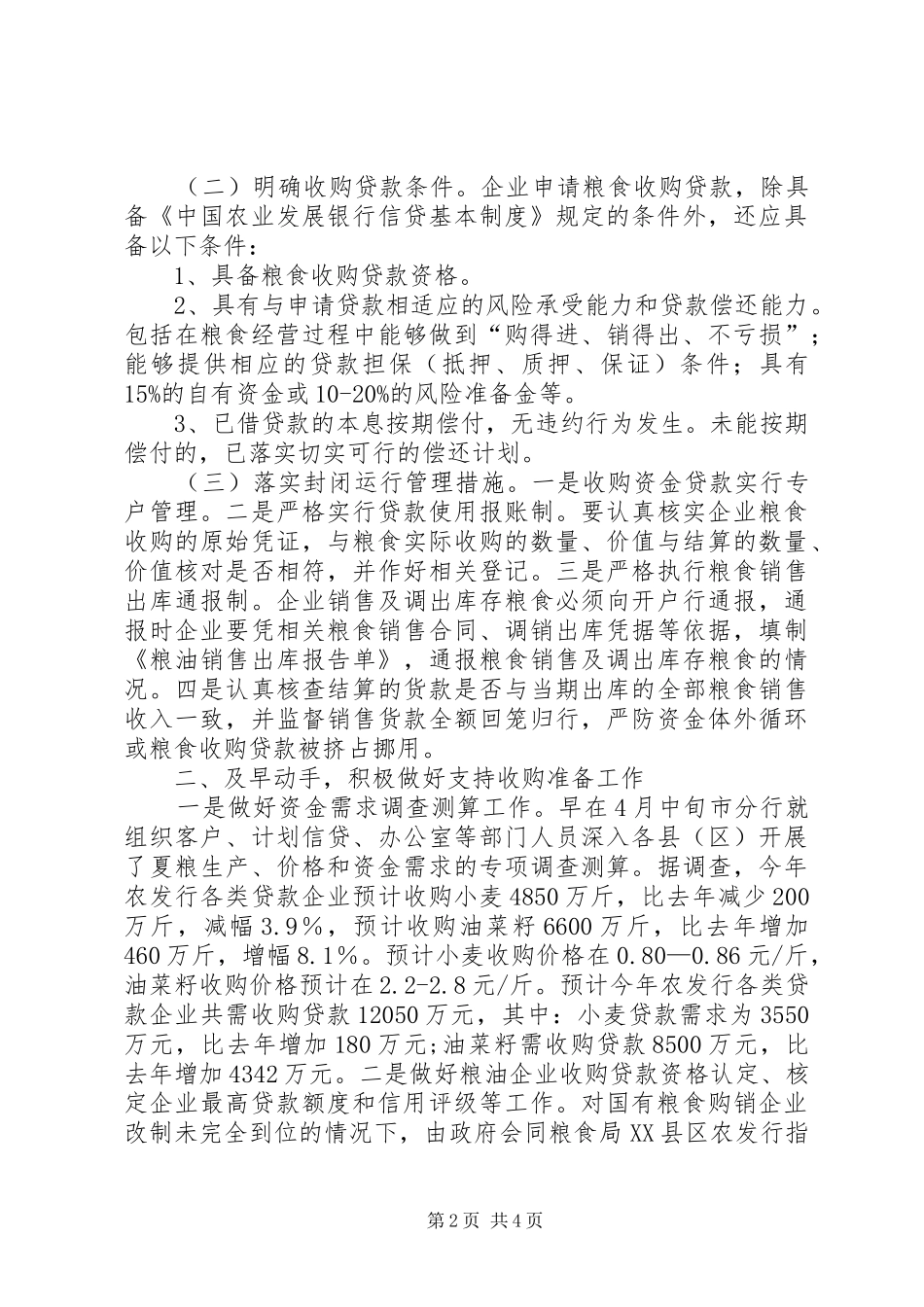 市粮油收购工作座谈会议上的讲话_第2页