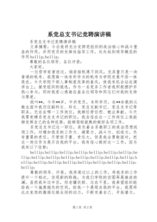 系党总支书记竞聘演讲稿