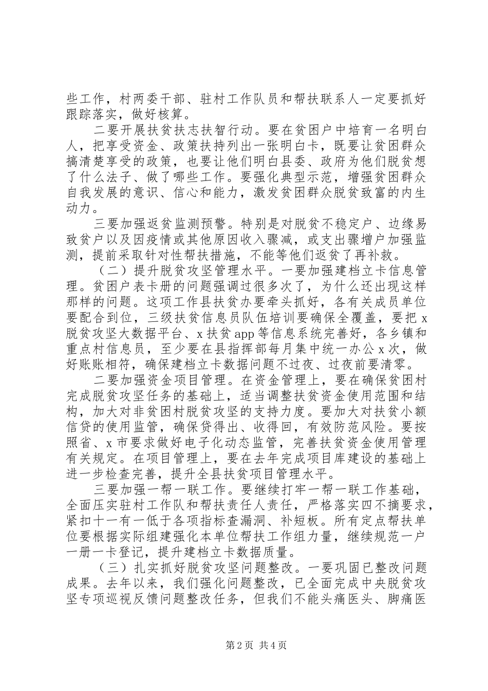 脱贫攻坚推进会议上发言稿_第2页