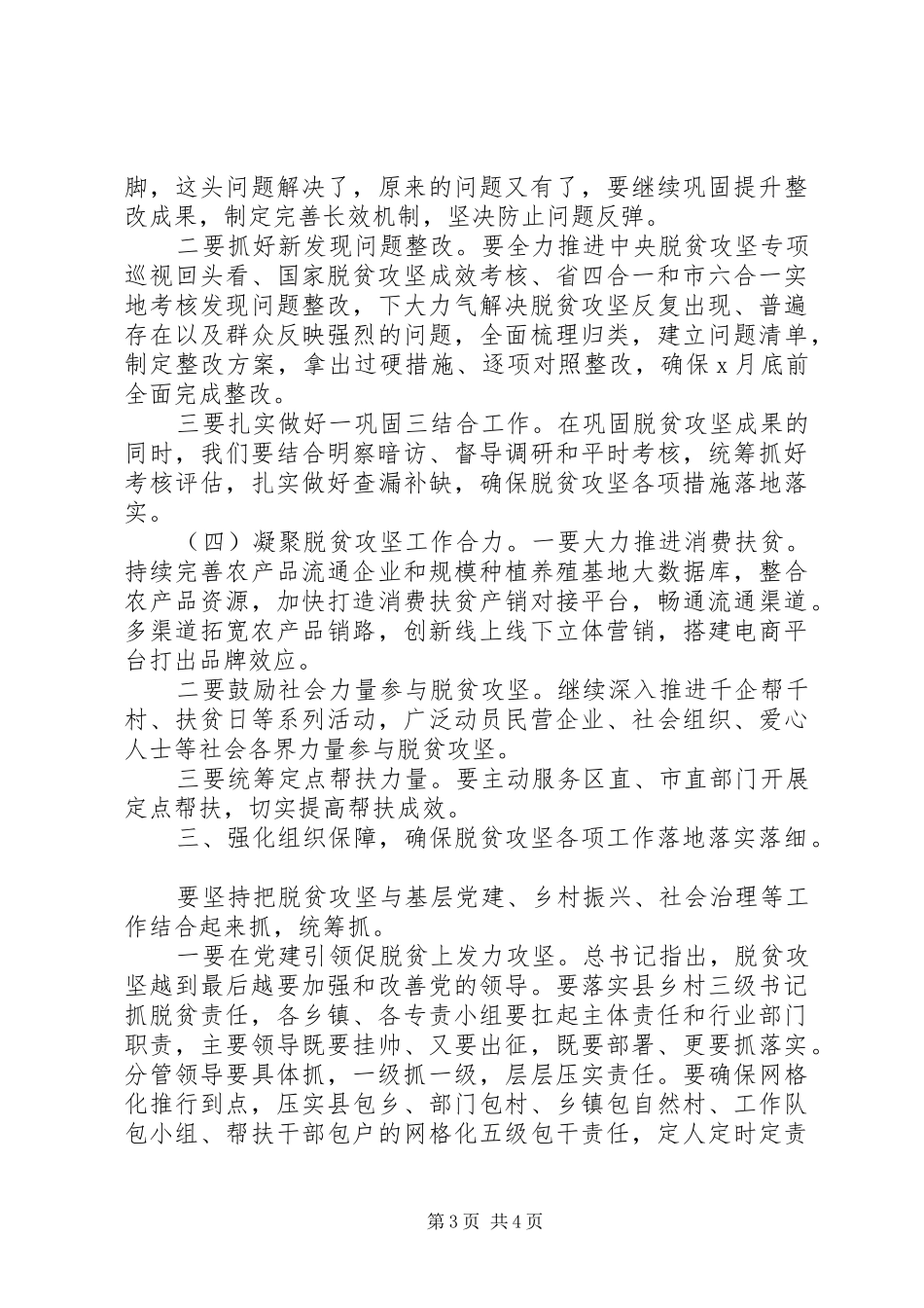脱贫攻坚推进会议上发言稿_第3页