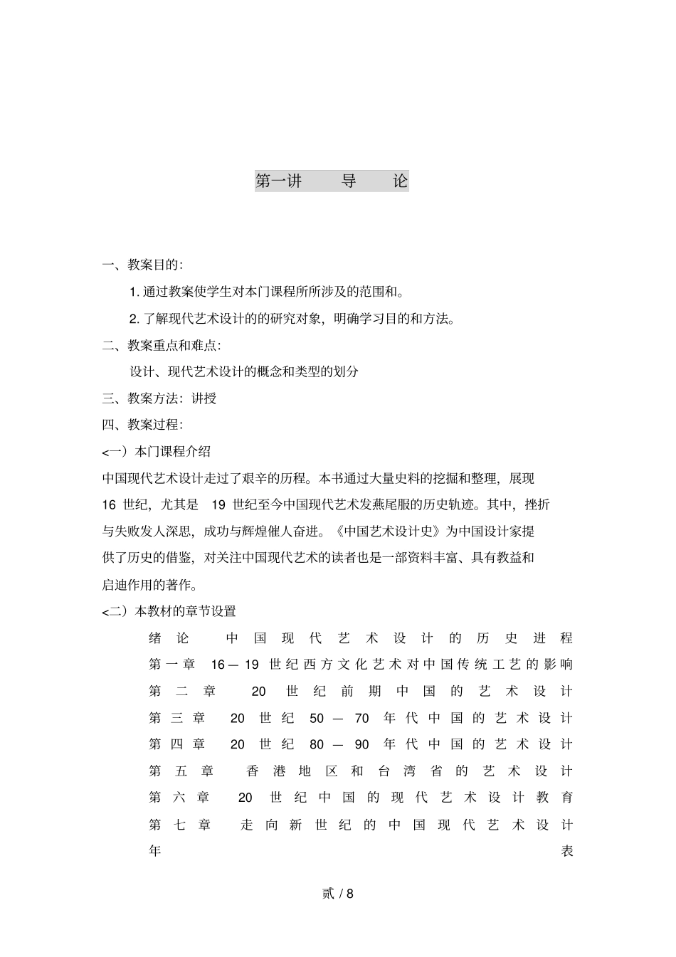 中国现代艺术设计方案史讲义_第2页