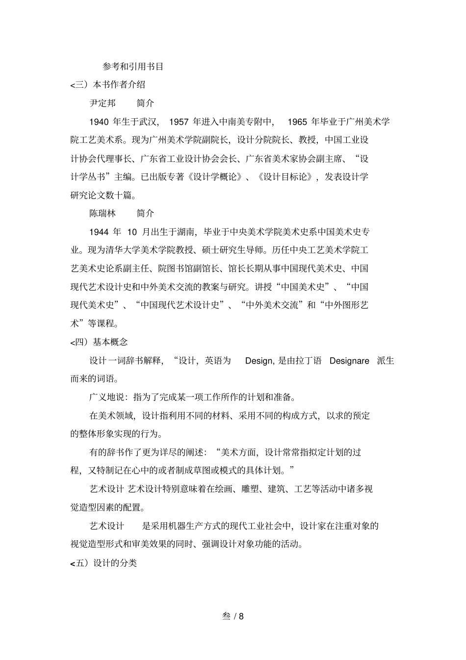 中国现代艺术设计方案史讲义_第3页