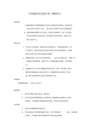 中国现代艺术设计方案史讲义