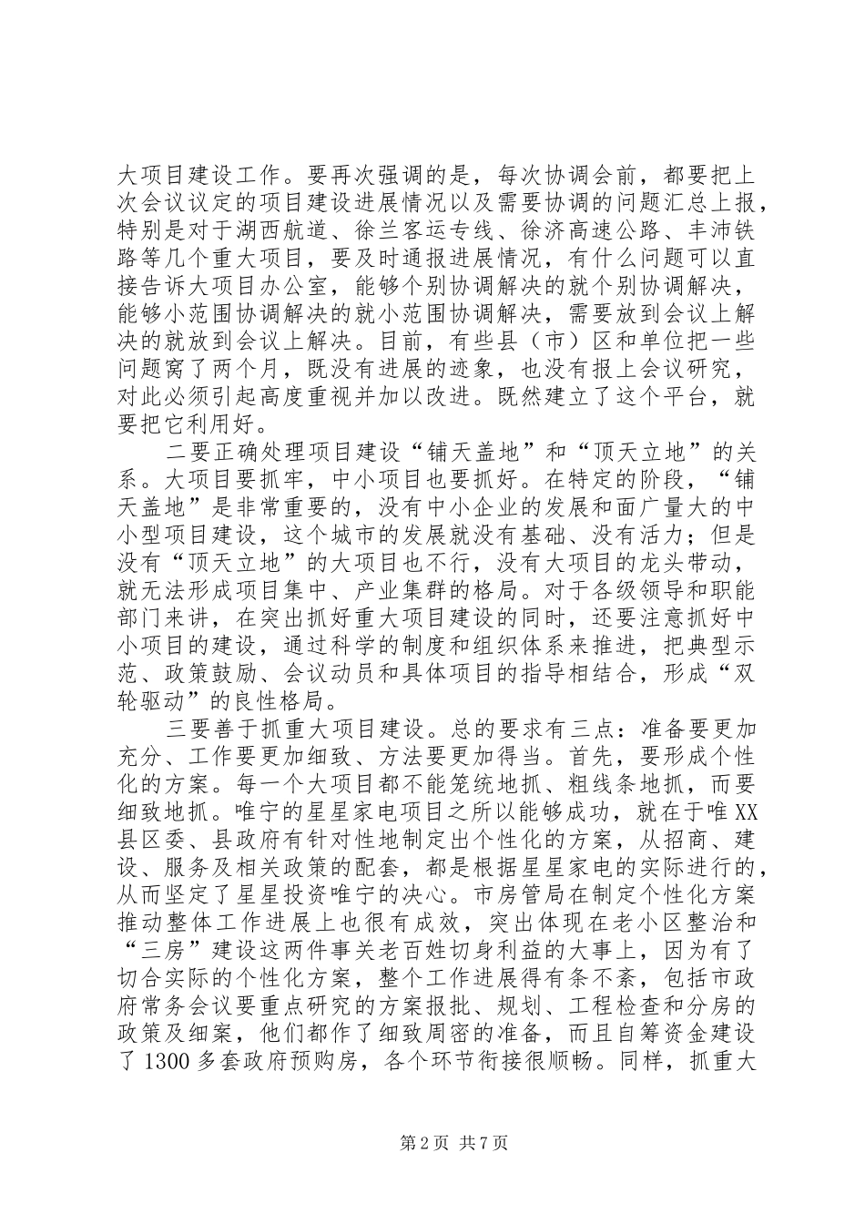 市长在为民办实事动员会发言_第2页
